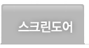 스크린도어